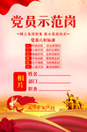 党员示范岗