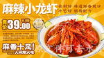 麻辣小龙虾