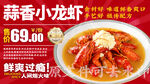 蒜香小龙虾