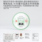 易武云南普洱茶叶棉纸包装