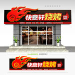 烧烤店门头招牌