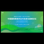 绿色农业科技会议