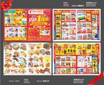 一周年店庆超市邮报DM单