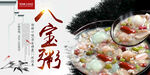 八宝粥