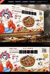 串串香背景墙