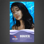 美发海报
