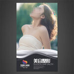 美容海报