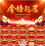 谢师宴升学宴金榜题名状元宴