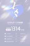 七夕情人节