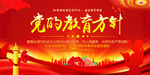 党的教育方针