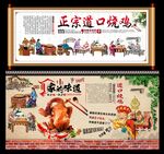 道口烧鸡
