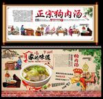 狗肉汤