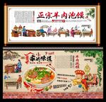 羊肉泡馍