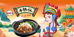 牛腩饭背景墙