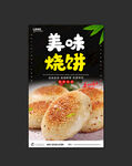 烧饼