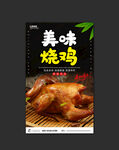 烧鸡