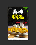 锅贴