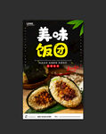 饭团