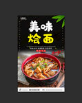 烩面