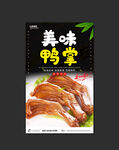 鸭掌