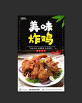 炸鸡