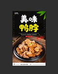 鸭脖