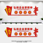 弘扬企业家精神
