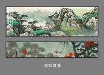 山水国画