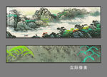 山水国画