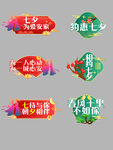 七夕手举牌
