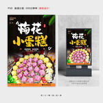 梅花小蛋糕