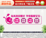 妇幼保健院文化墙
