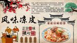 风味凉皮