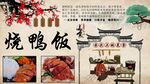 烧鸭饭