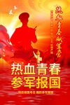 参军