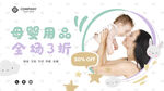 母婴海报