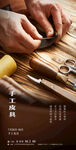 手工定制皮具海报