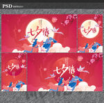 七夕海报