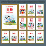 社会主义核心价值观