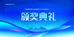 颁奖典礼