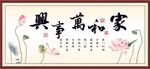 家和万事兴 