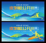 皮划艇比赛