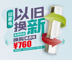 以旧换新