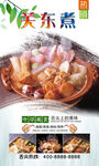 关东煮  