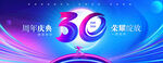 30周年庆