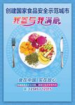 食品安全海报