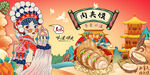 肉夹馍背景墙