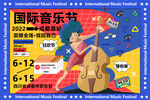 国际音乐节