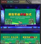 军训