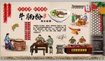 牛腩粉饭店背景墙装饰画